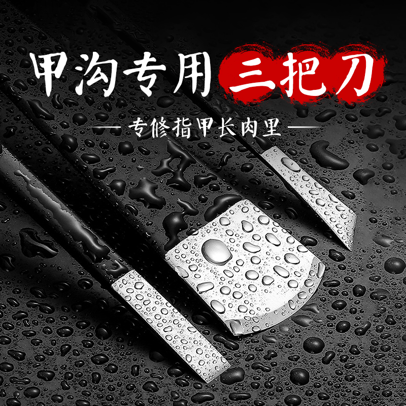 扬州三把刀甲沟灰指专用技师专业修脚刀包套装甲去死皮老茧神器炎,家庭/个人清洁工具,指甲钳,淘宝优惠券,粉丝福利购,淘宝优惠卷