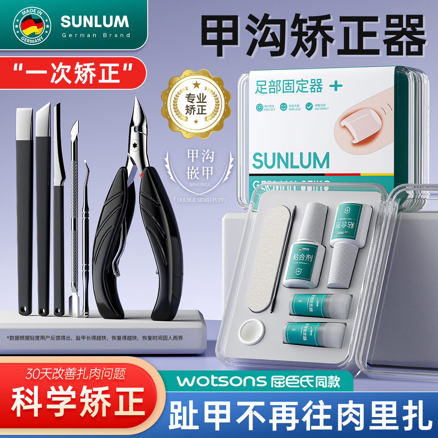 修脚店同款正甲贴⭐全网热销100w