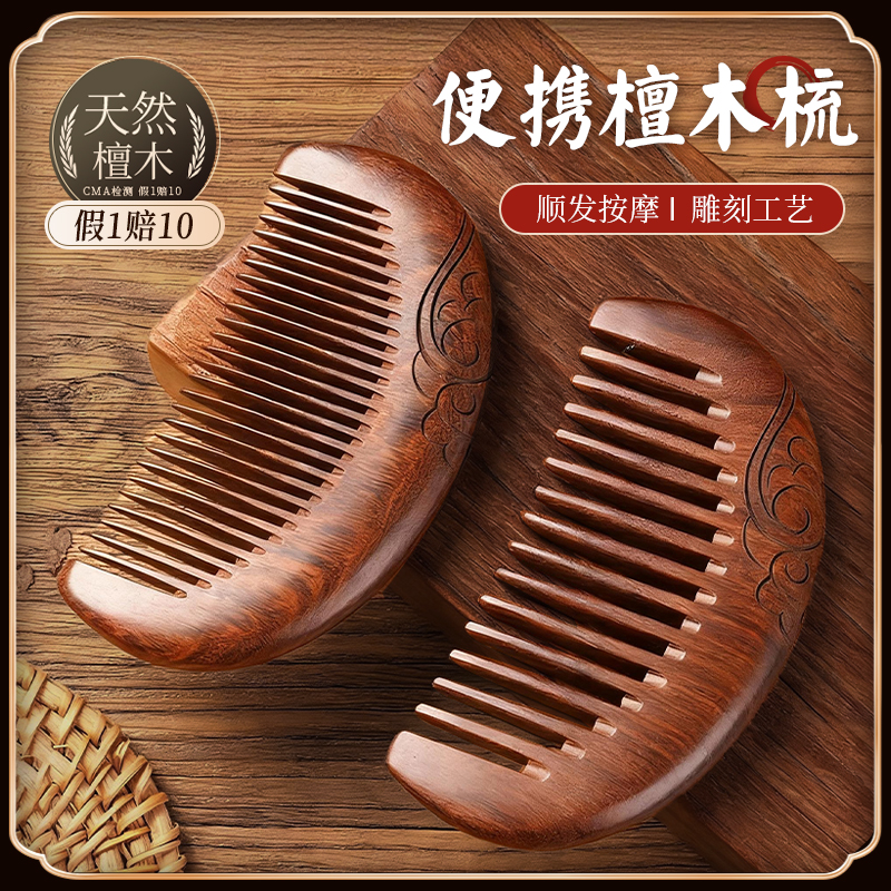 【天然迷你桃木梳】已热销100W+