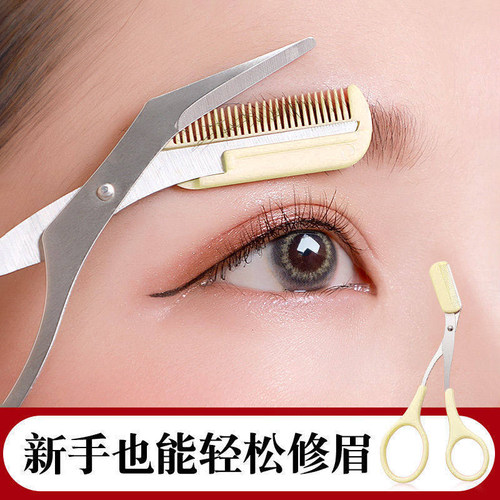 【德国品牌·精品制造】梳眉剪刀