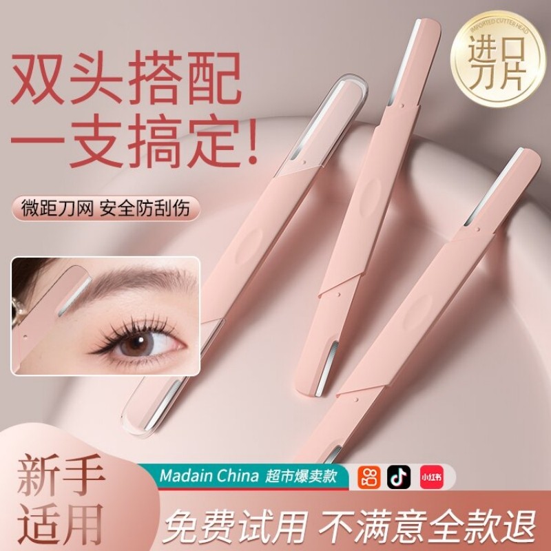 双头微距刮修眉刀神器美容院剪男女士专用安全型套装2025新款新手,彩妆/香水/美妆工具,修眉刀,淘宝优惠券,粉丝福利购,淘宝优惠卷