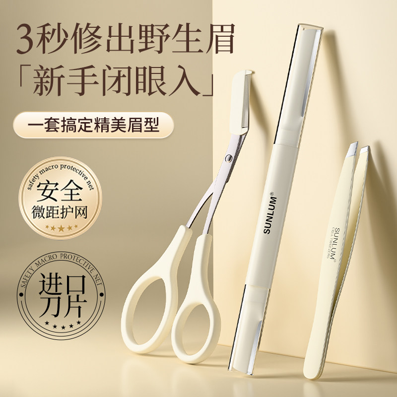 修眉刀女士专用安全型眉毛剪刀拔眉毛夹镊子刮眉刀神器2026新款男