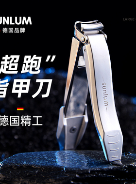 索朗Sunlum德国指甲剪2025新款高端防飞溅指甲刀剪指原装指甲钳