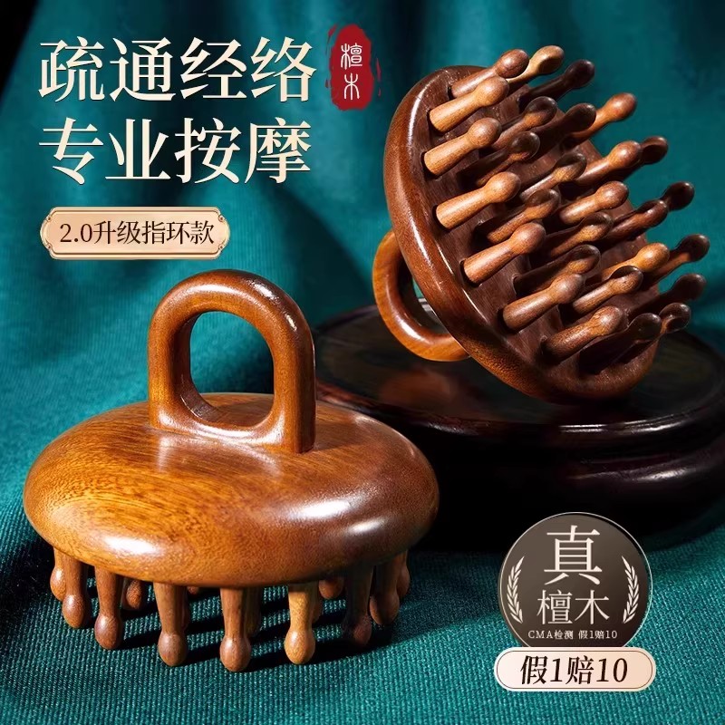 【正品金丝檀】经络按摩梳第一名