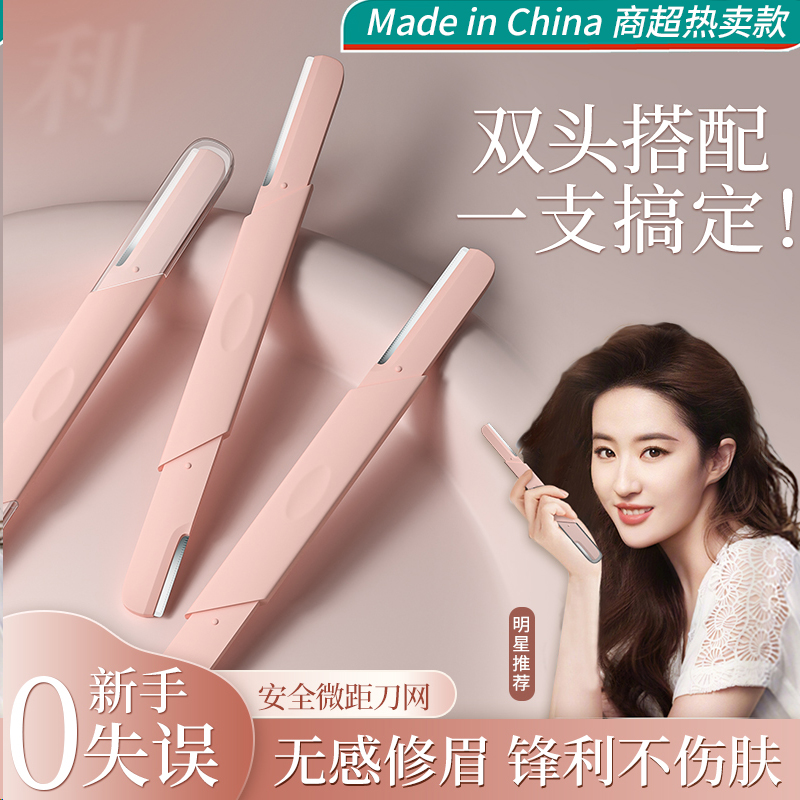 【德国精工】双头修眉刀安全型
