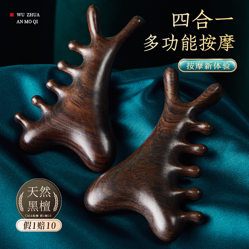 黑檀木四合一多功能头皮按摩梳子头部经络脸部疏通神器梳头脱发防