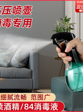 索朗Sunlum喷壶消毒专用消毒液酒精高压喷雾瓶子超细雾家用喷水壶