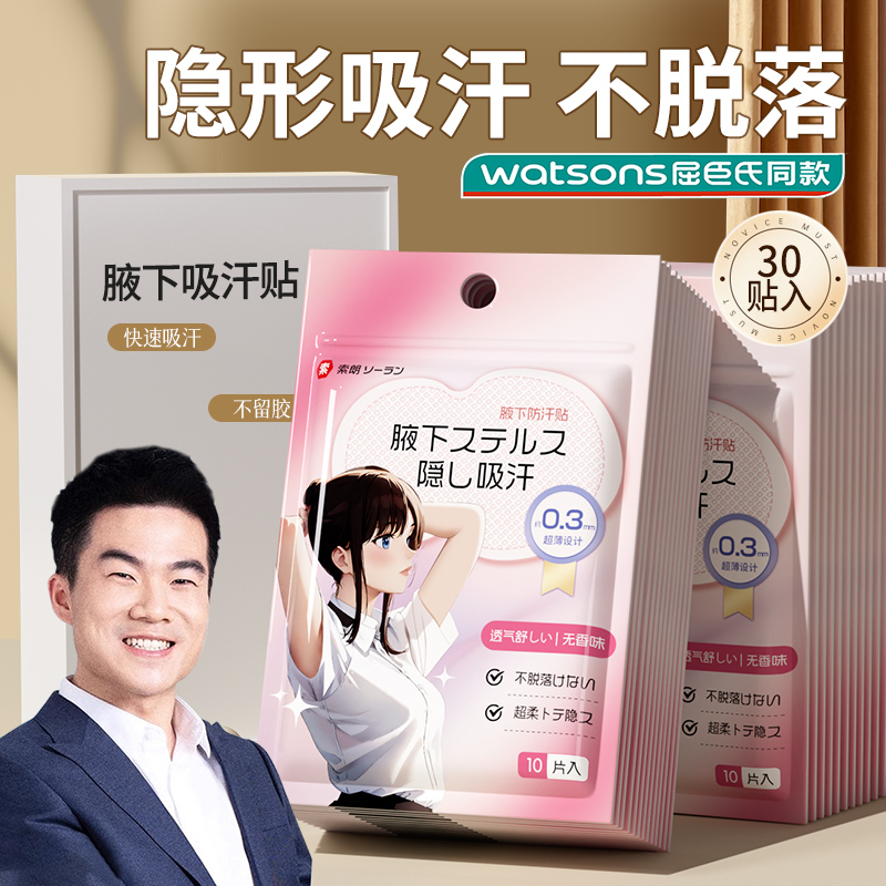 吸汗贴腋下超薄隐形无痕