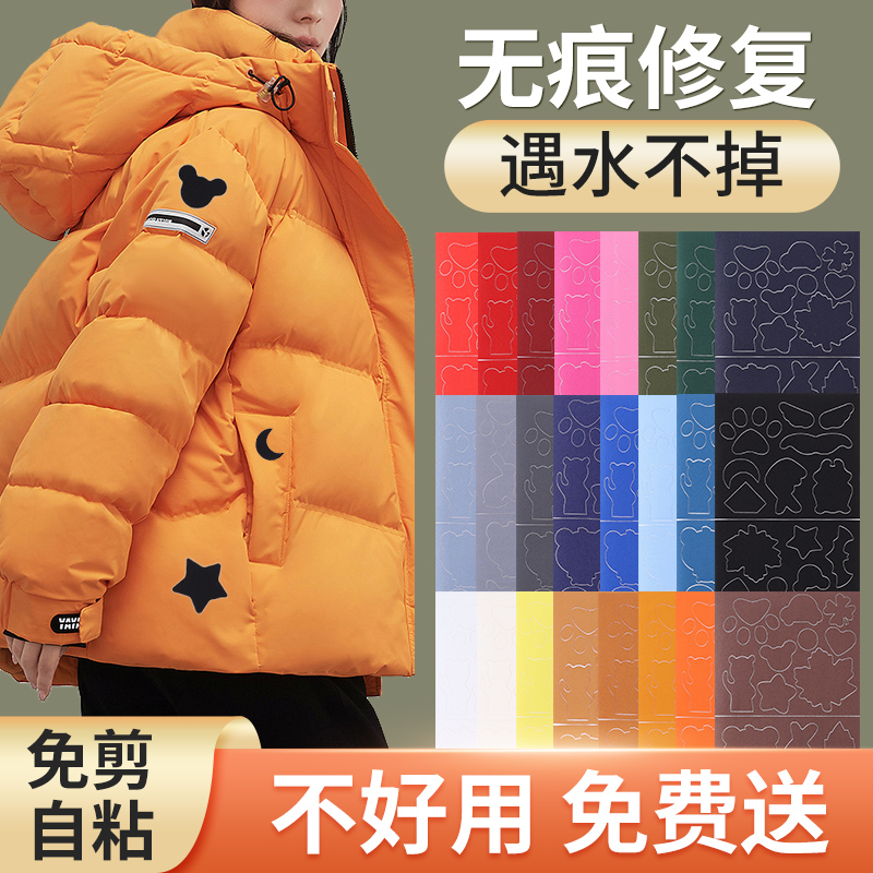 羽绒服补丁贴修补贴无痕防水