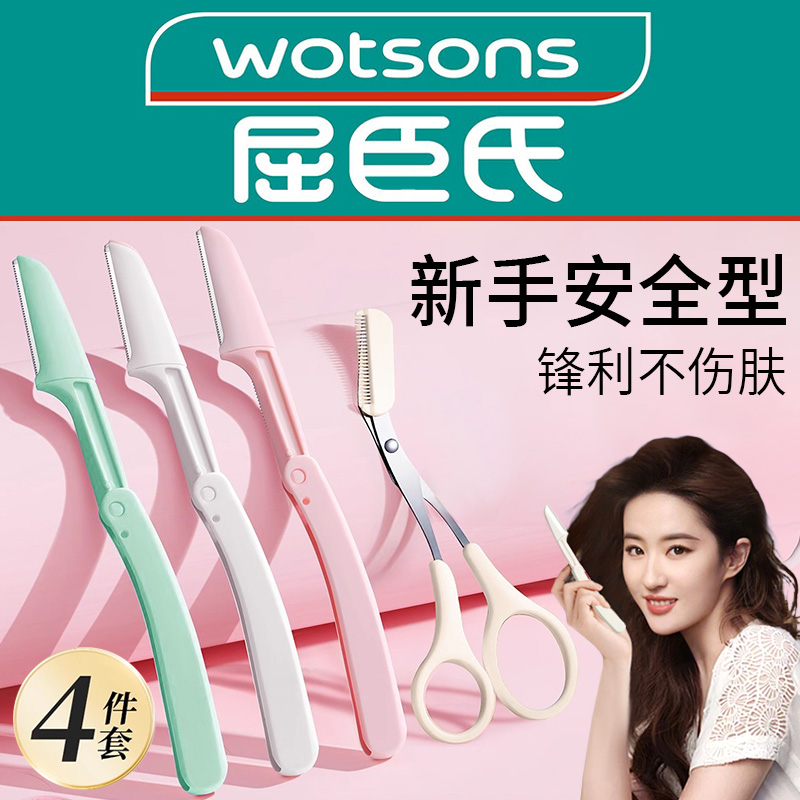 【女神同款】新手专用修眉刀
