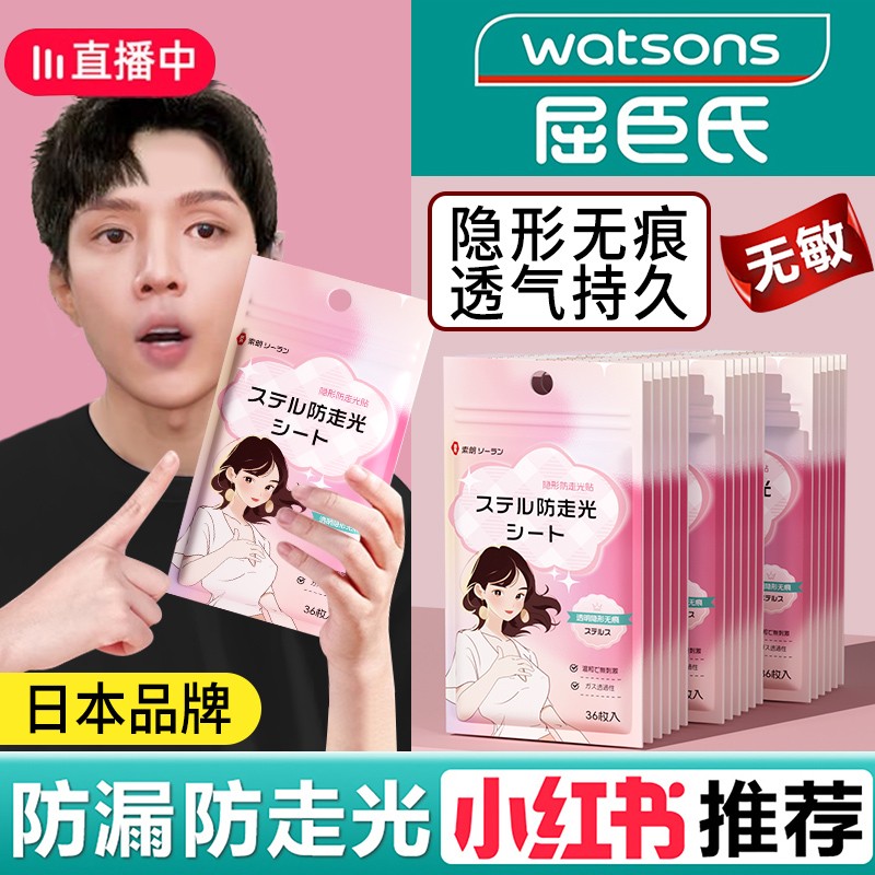 索朗Sunlum防走光贴胸