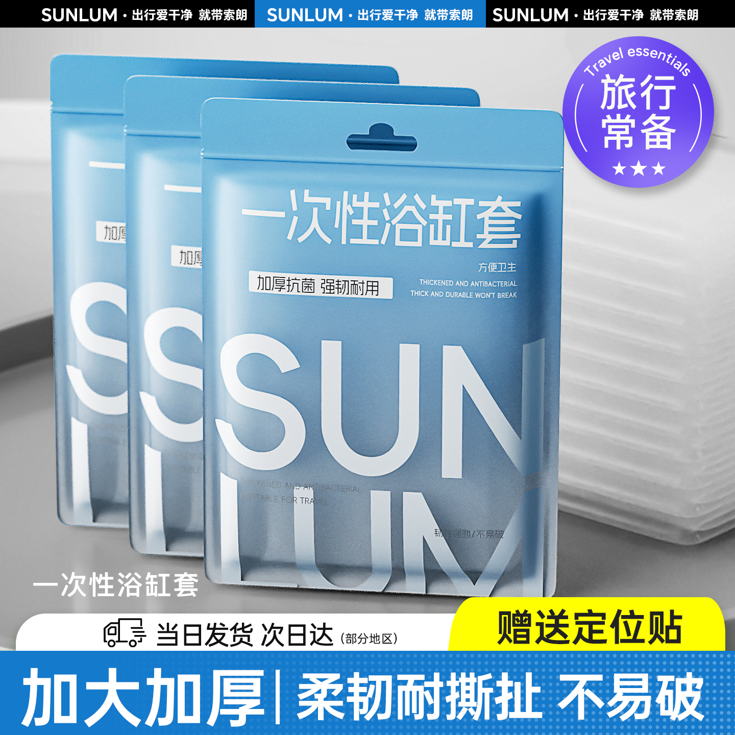 【加大加厚】一次性泡澡袋第一名