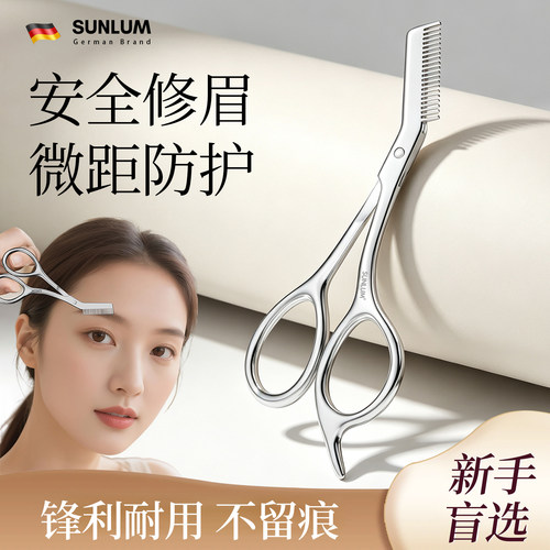 【一修成型不卡顿】女士修眉剪