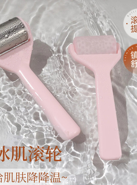 【冰肌滚轮紧致舒缓脸部按摩仪】