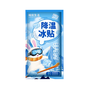 冰凉贴降温冰贴清凉解暑神器夏天防暑用品消暑手机退热贴避暑中暑