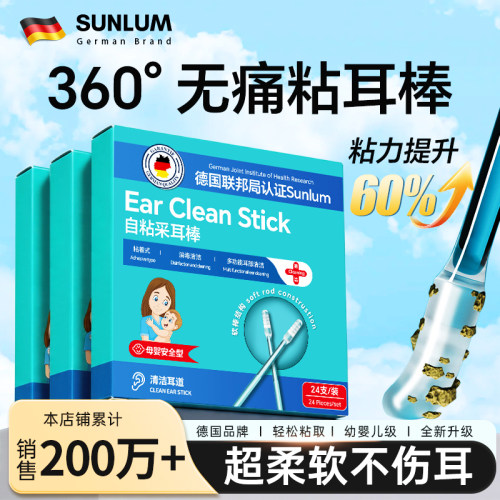 【全网热销200w】婴幼儿级粘耳棒