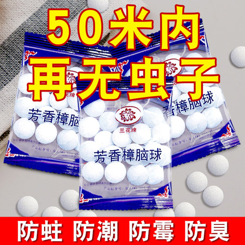 衣柜防潮防霉防蟑螂樟脑丸