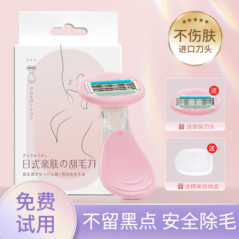 腋下私处刮毛刀专为女性研发