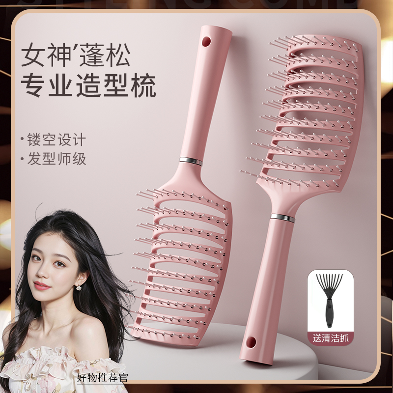 【强力推荐】女神蓬松排骨造型梳