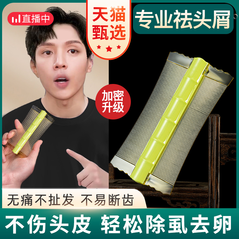 【去屑除虱神器】篦子梳超密齿