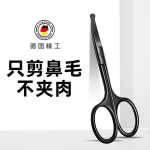 鼻毛修剪器男士鼻毛剪刀圆头手动修鼻孔清洁套装神器德国精工安全
