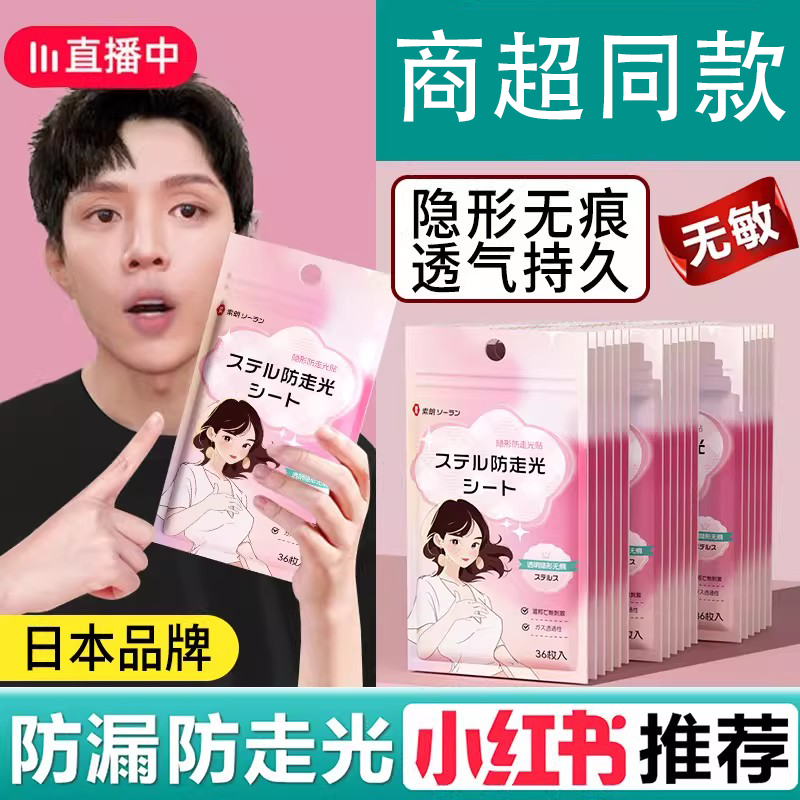 防走光贴胸口衣服低领口神器内衣裙子防滑防漏固定超粘无痕双面胶,居家日用,胸部防护用品,淘宝优惠券,粉丝福利购,淘宝优惠卷