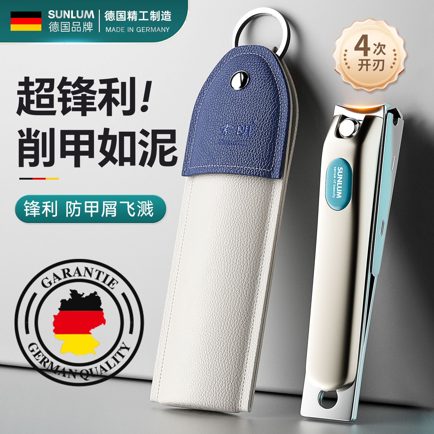 【德国品牌】防飞溅指甲刀第一名