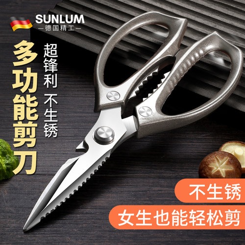 【德国进口】多功能厨房剪刀