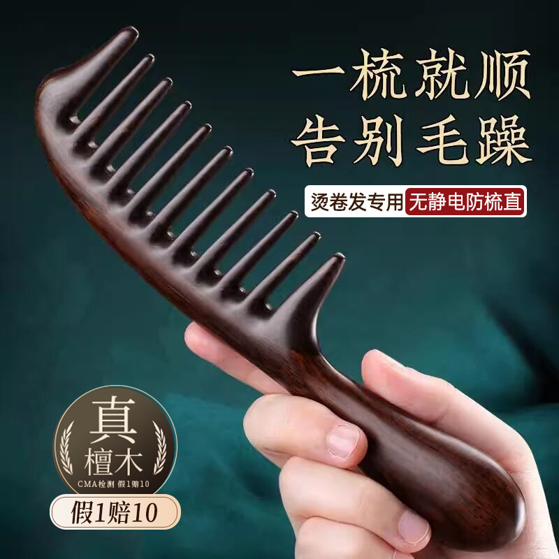 宽齿黑檀木梳子大齿头皮按摩经络女士长发专用烫发脱发卷发头部防