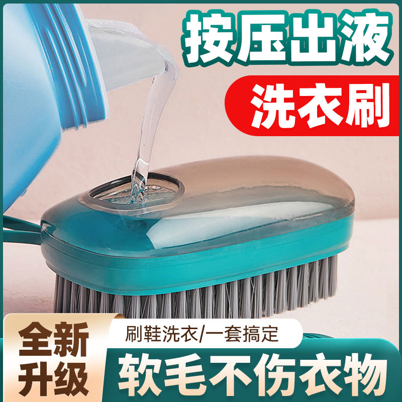 速发液压洗衣刷鞋刷锅刷自动加液多功能刷子家用软硬毛清洁板刷鞋
