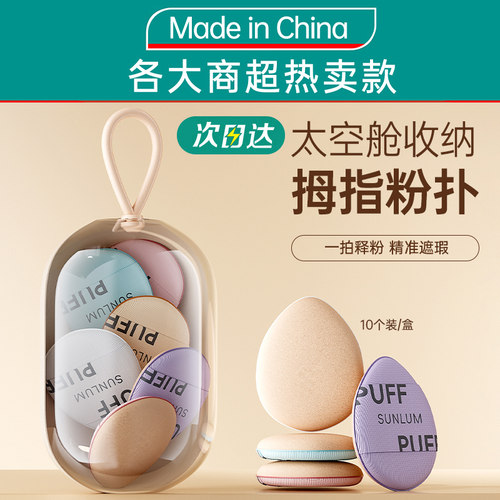 【商超爆款】迷你粉扑第一名