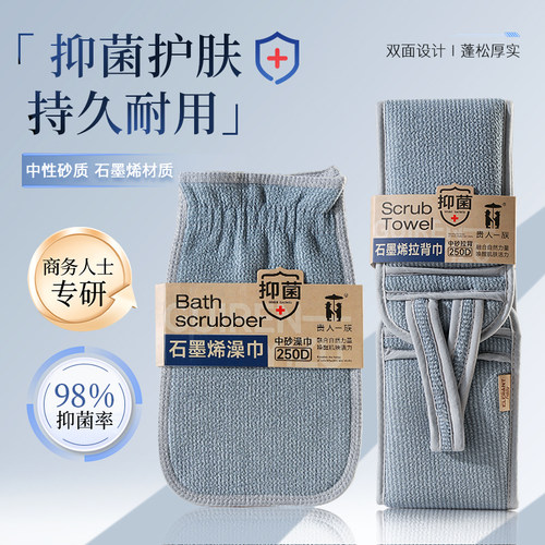 【抑菌护肤】石墨烯搓澡巾