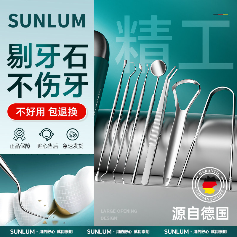 牙结石去除器口腔工具家用神器不锈钢牙签剔去牙垢牙齿医洁牙神器