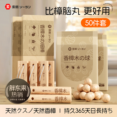 【国内商超爆款】天然樟木条第一