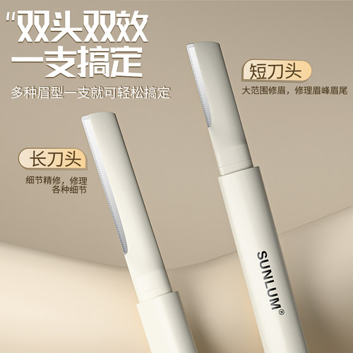 【以一抵二】安全好用双头修眉刀