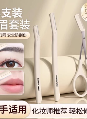 修眉刀2025新款安全型刮眉毛刀片神器防刮伤剪男女士专用套装修理