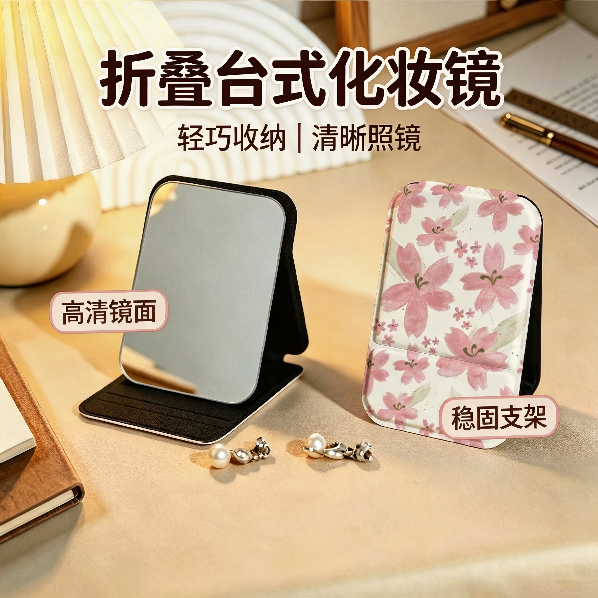 碎花系列随身便携折叠化妆镜女生迷你高清手持梳妆台旅行宿舍可立