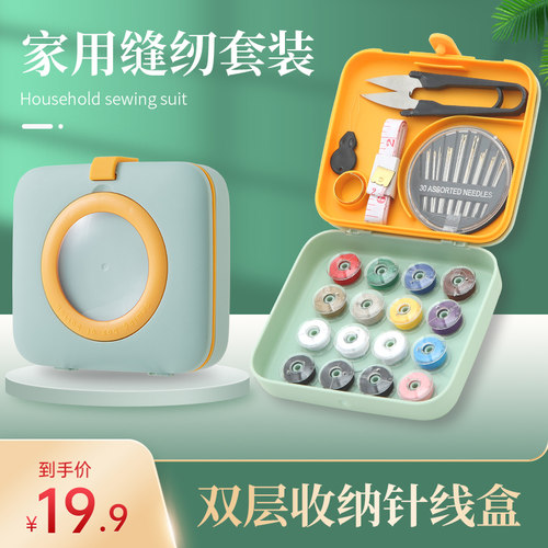 【强力推荐】高品质针线盒
