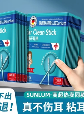 2026德国Sunlum新款粘耳棒掏耳神器粘性挖耳勺一次性掏耳朵安全黏
