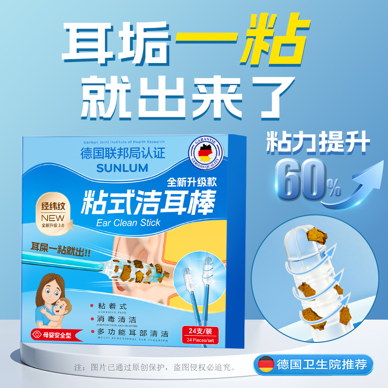 德国粘耳棒掏耳神器掏耳朵神器