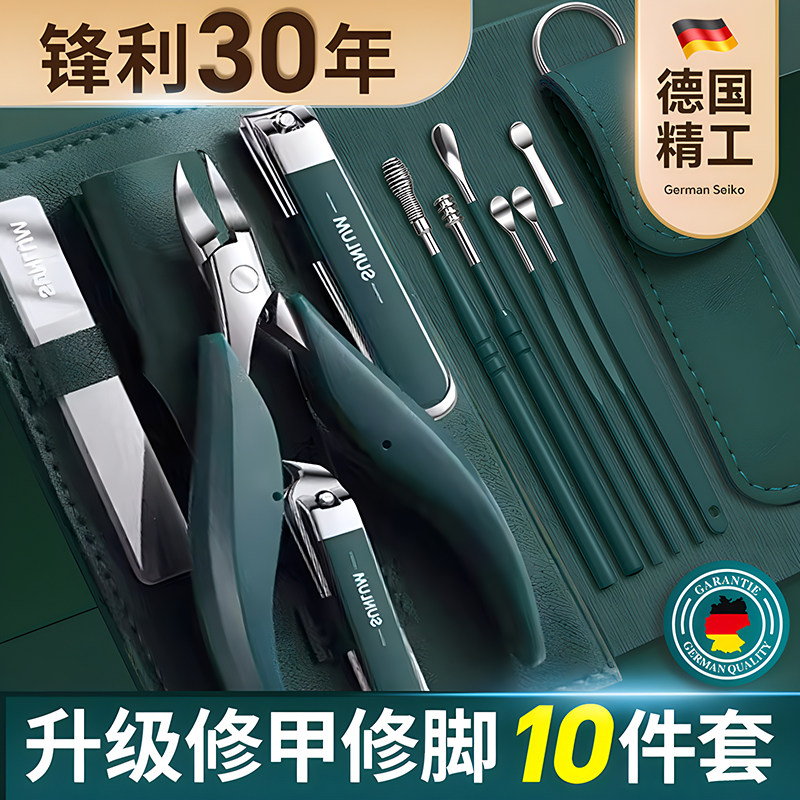 2024德国新款甲沟指甲钳10件套