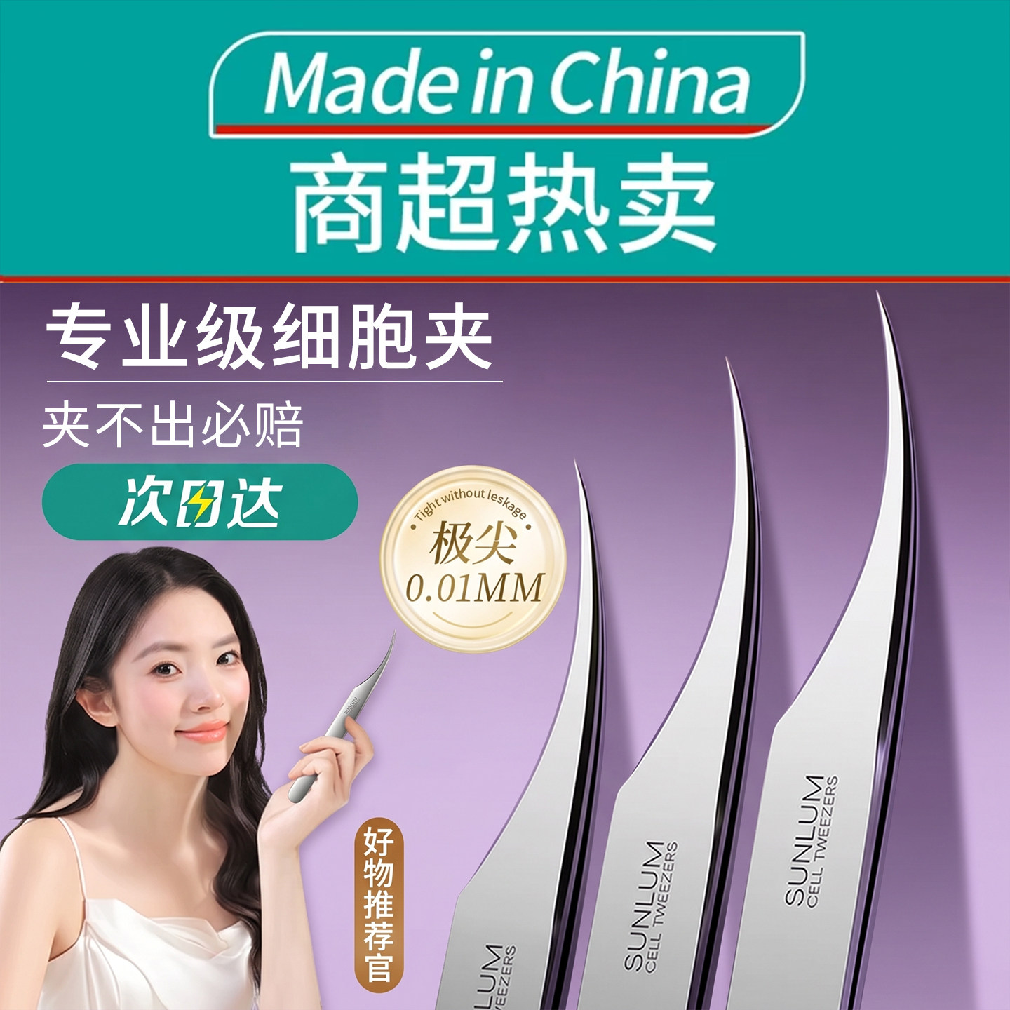 高精密超尖细胞夹粉刺针套装去闭口黑头夹镊子美容院专用挤痘工具