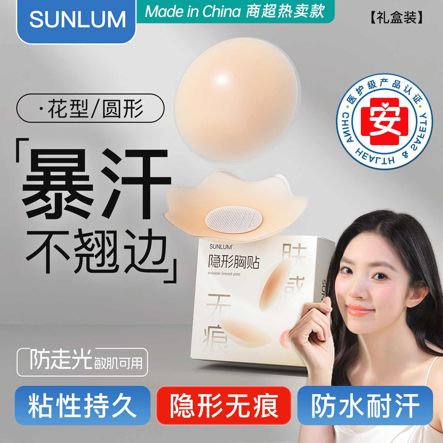 【商超热卖】亲肤隐形硅胶胸贴