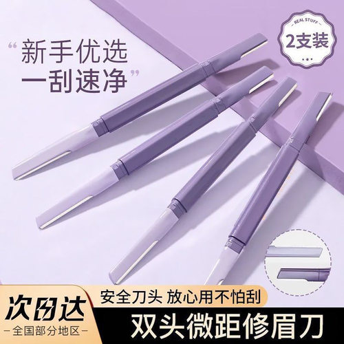 微距防护网⭐双头修眉刀新手安全