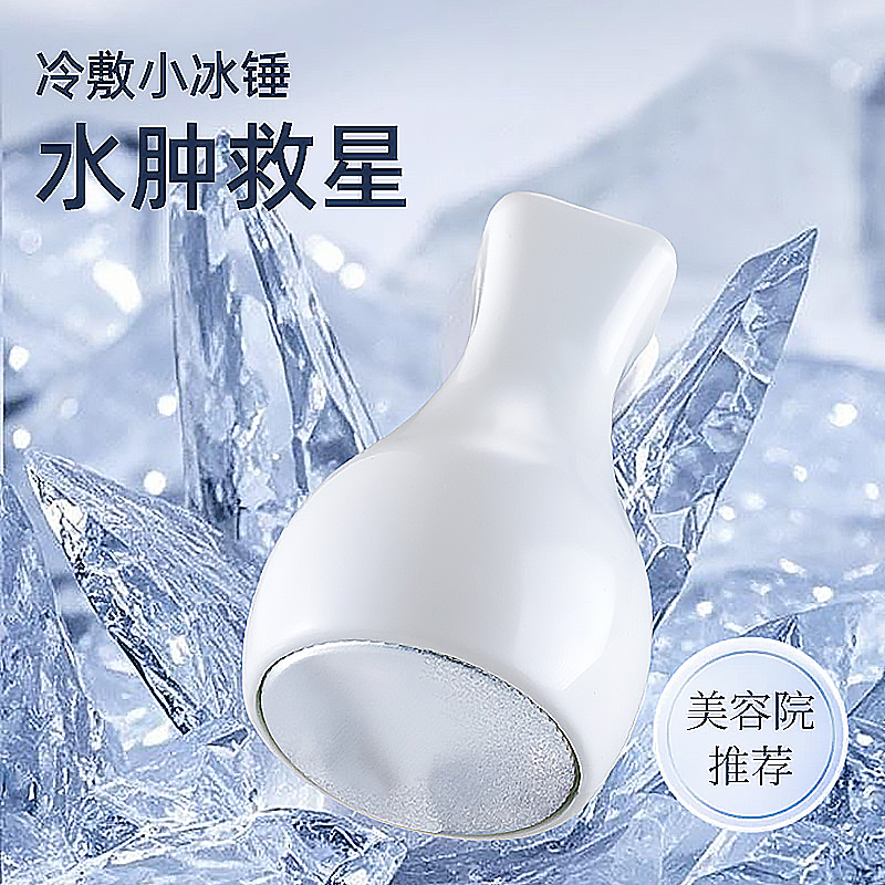 【明星推荐】冷敷去水肿必备