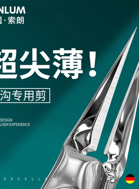 索朗 Sunlum德国索朗甲沟指甲剪刀嵌甲专用指甲工具甲钳斜口加长