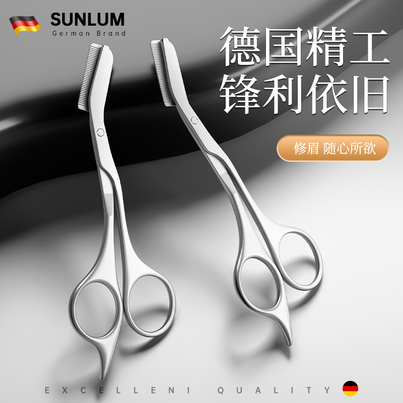 【德国品牌】高端热处理眉剪！