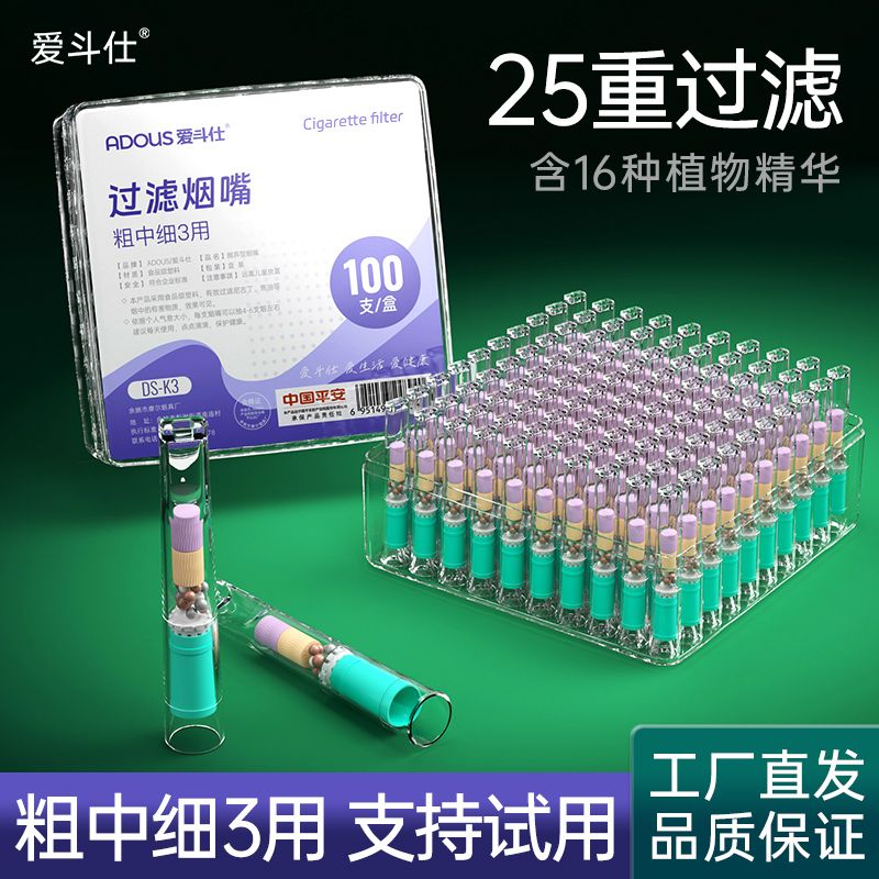 爱斗仕男女士用香烟过滤嘴通用过滤器正品一次性吸烟嘴粗中细焦油