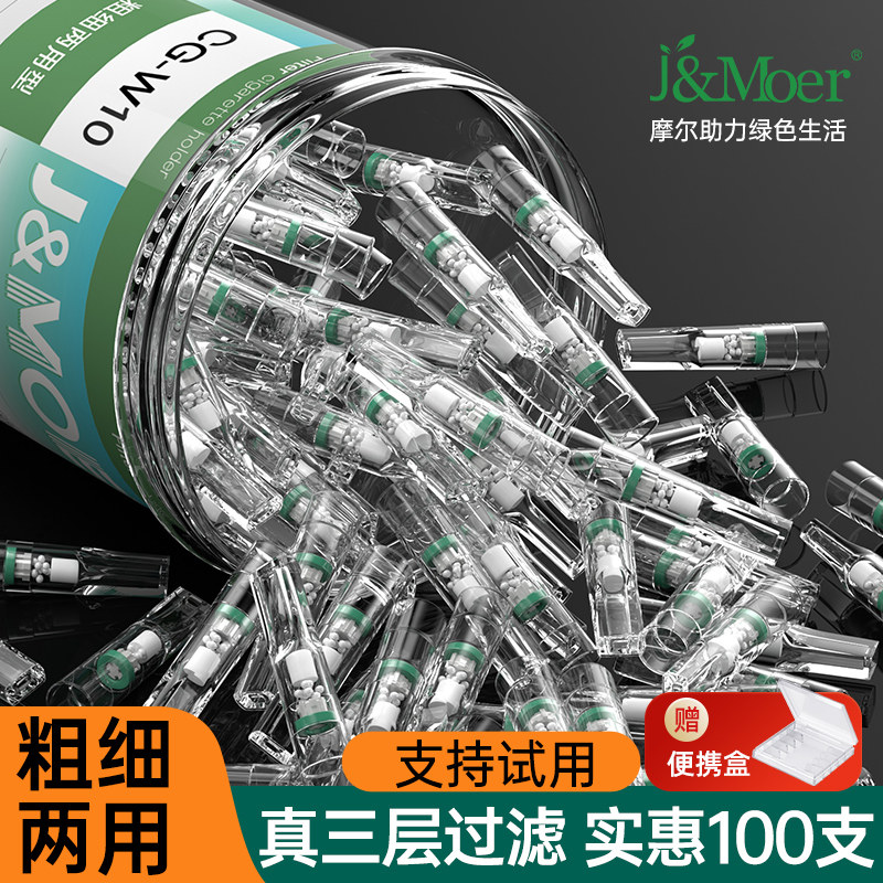 摩尔一次性正品烟嘴粗细两用香烟焦油过滤器男女烟嘴过滤器