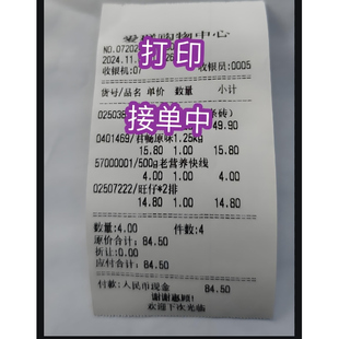 自定义水单小票纸酒店餐饮结账单住宿购物单药店制作打印收银小票